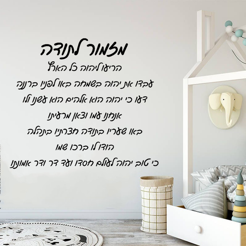 Hebrew Thanksgiving Hymns Home - Vinyl Floor Plank review and price