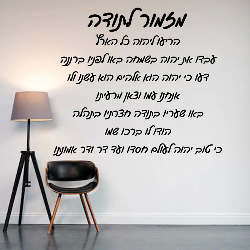Hebrew Thanksgiving Hymns Home - Vinyl Floor Plank review and price